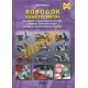 Robogók szerviz és javítás - sérült